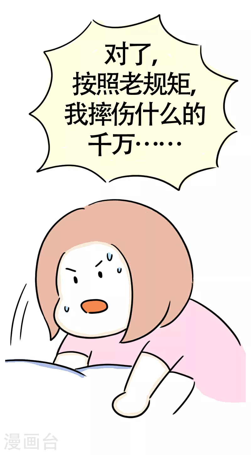 第58话 我的坐骑是电驴 第28页