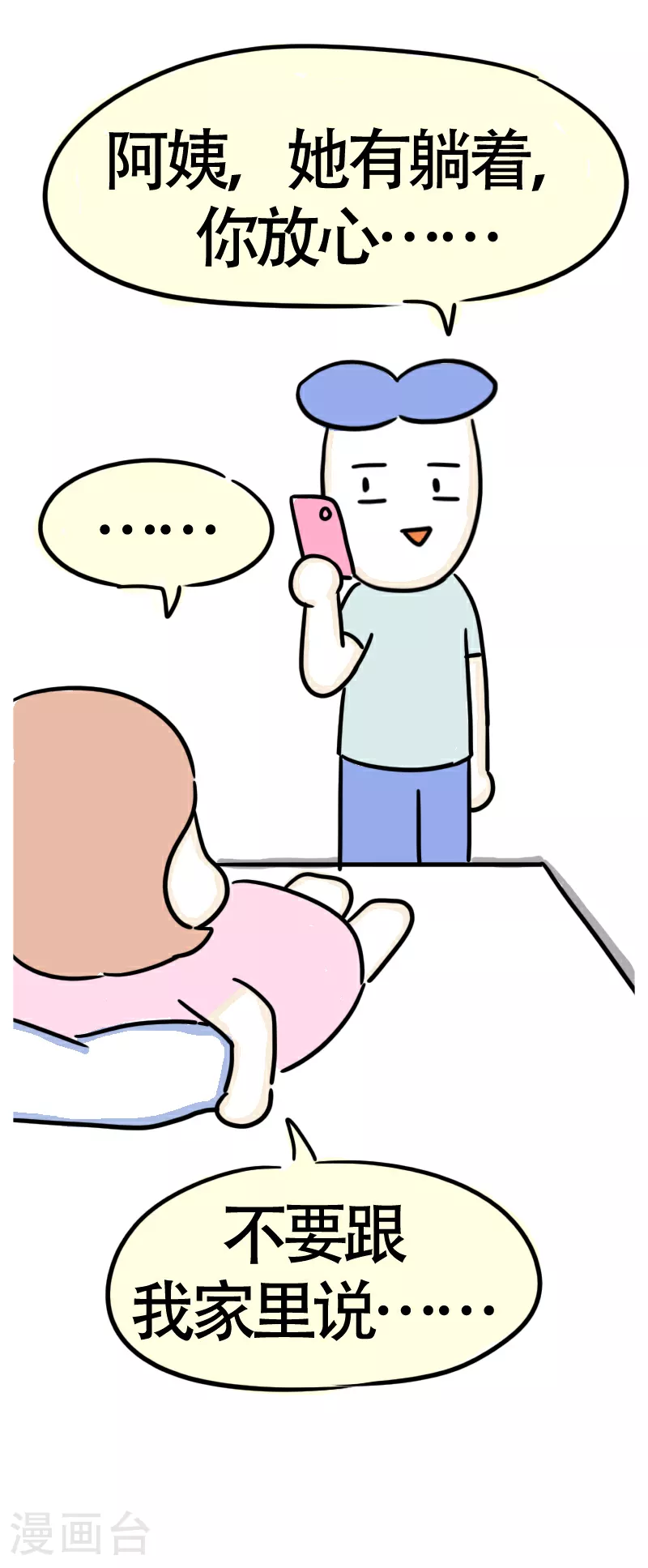第58话 我的坐骑是电驴 第29页