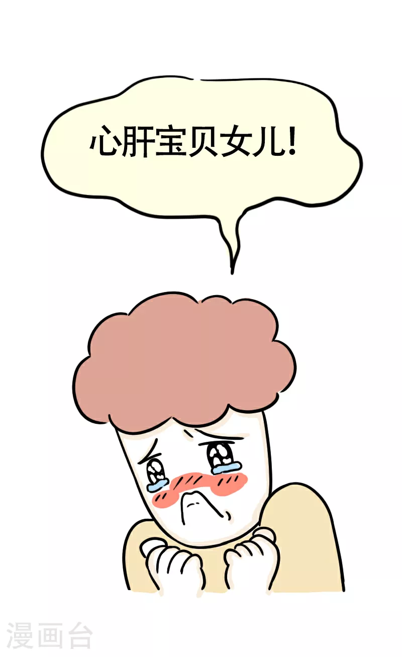第59话 亲妈驾到1 第6页