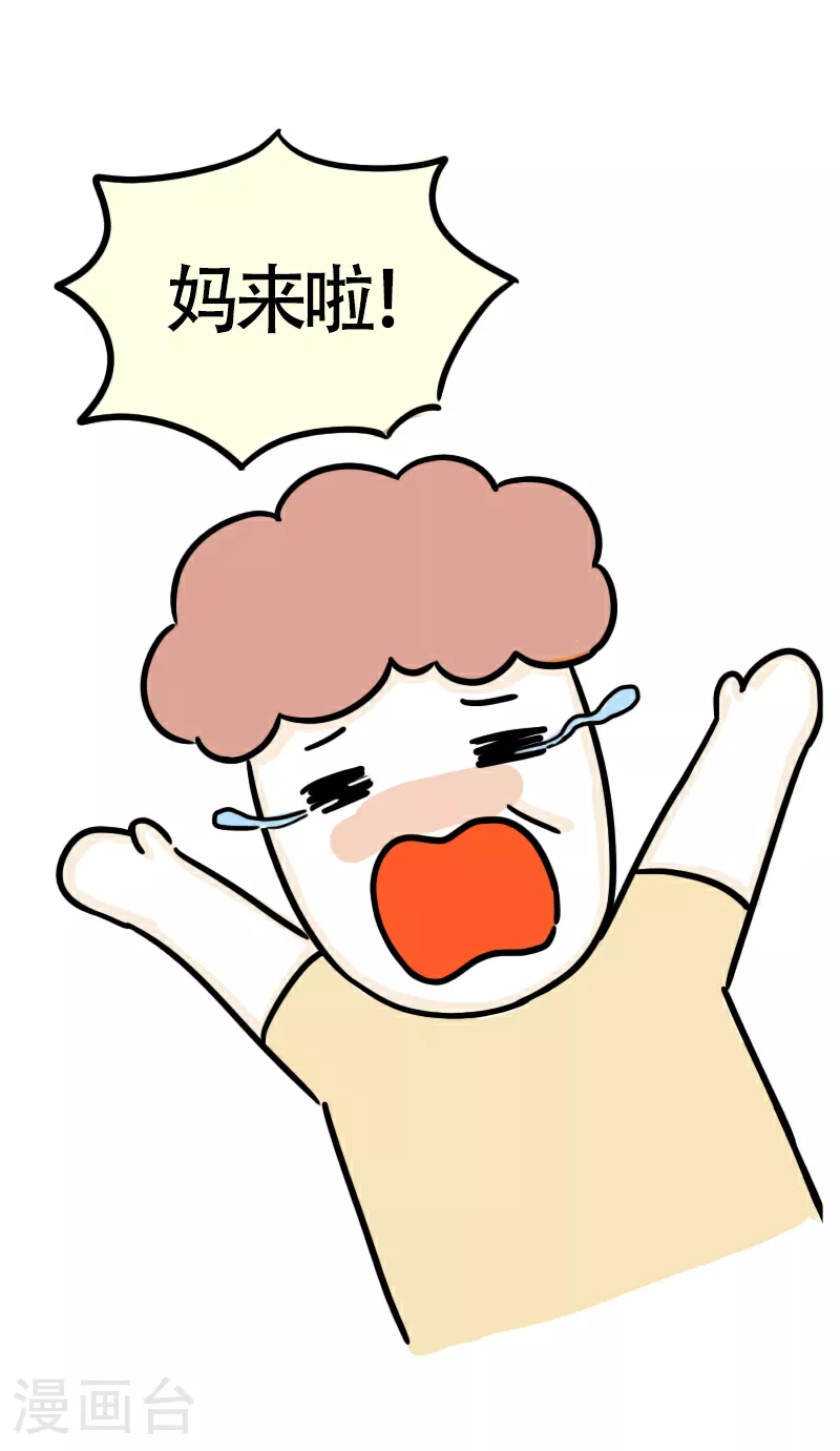 第59话 亲妈驾到1 第7页