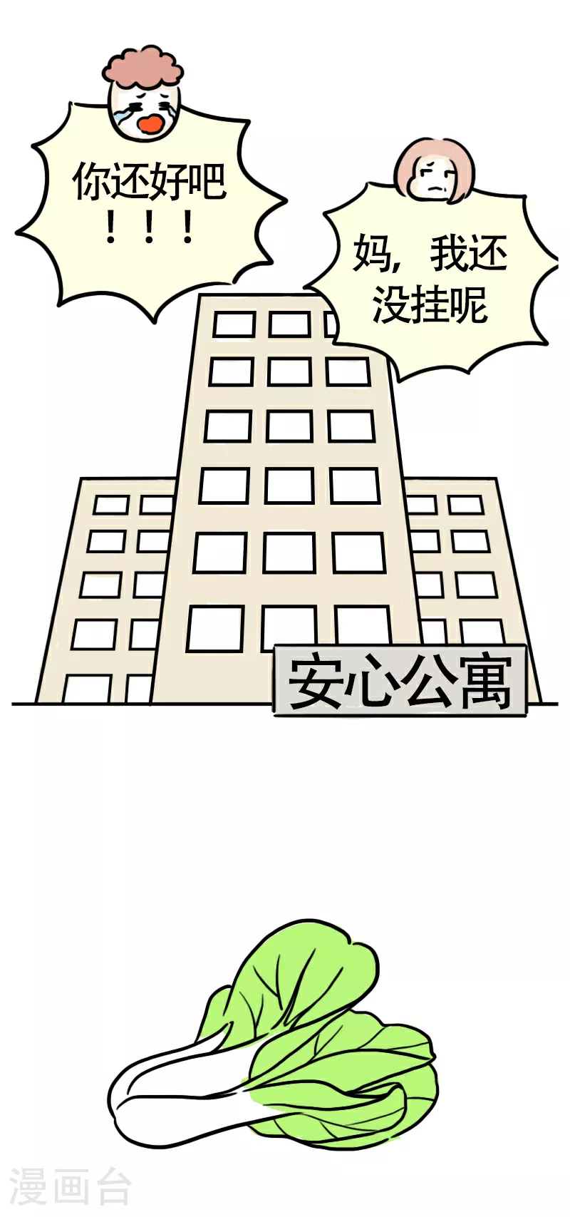 第59话 亲妈驾到1 第8页