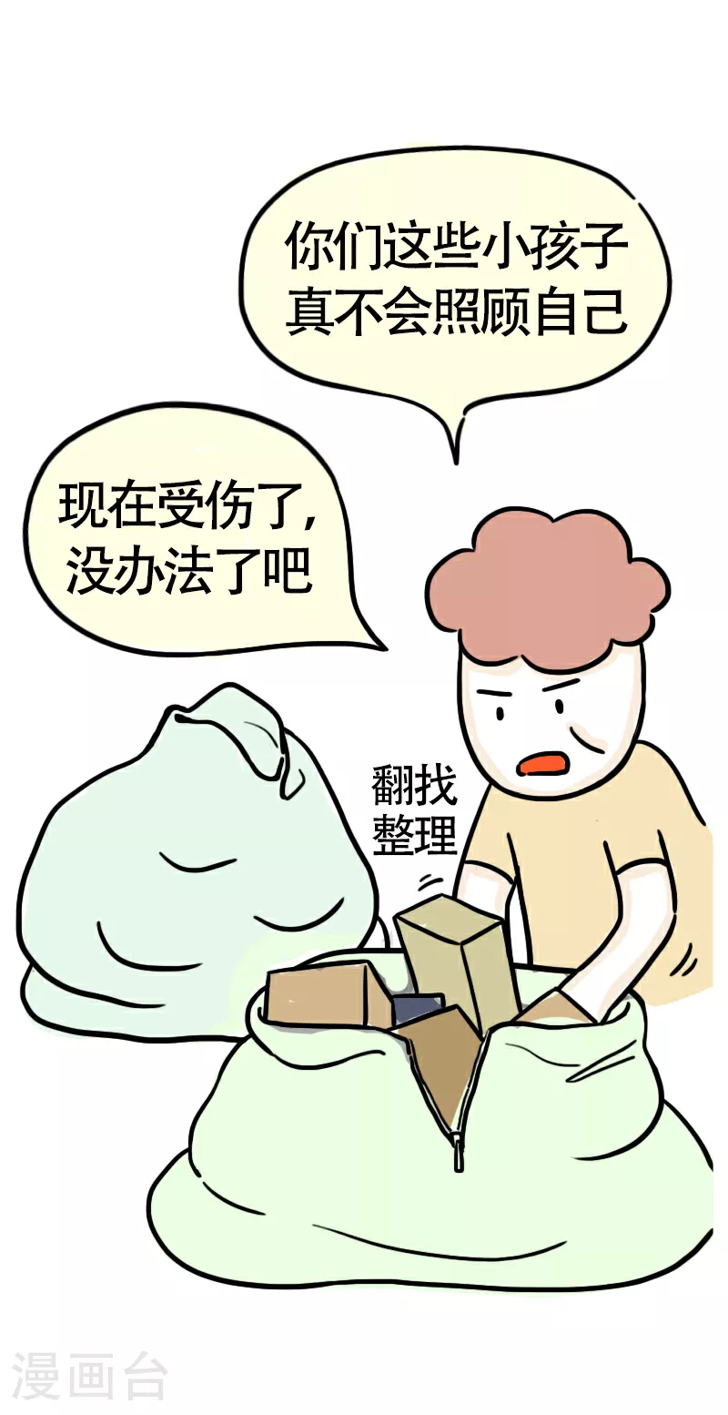 第59话 亲妈驾到1 第11页