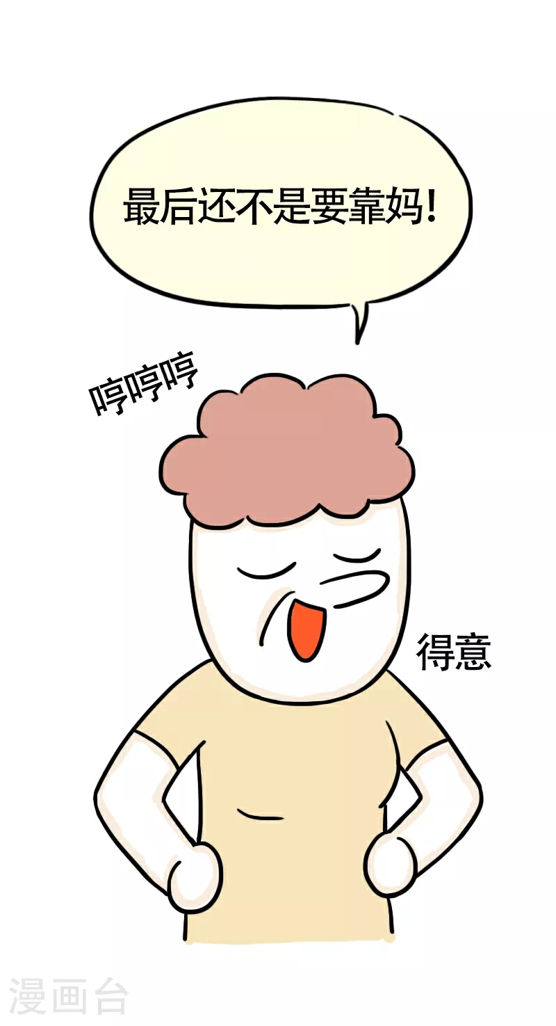 第59话 亲妈驾到1 第13页