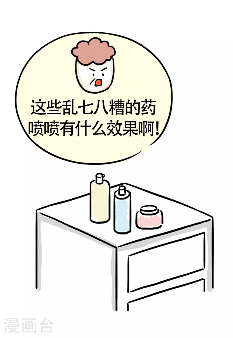 第59话 亲妈驾到1 第15页