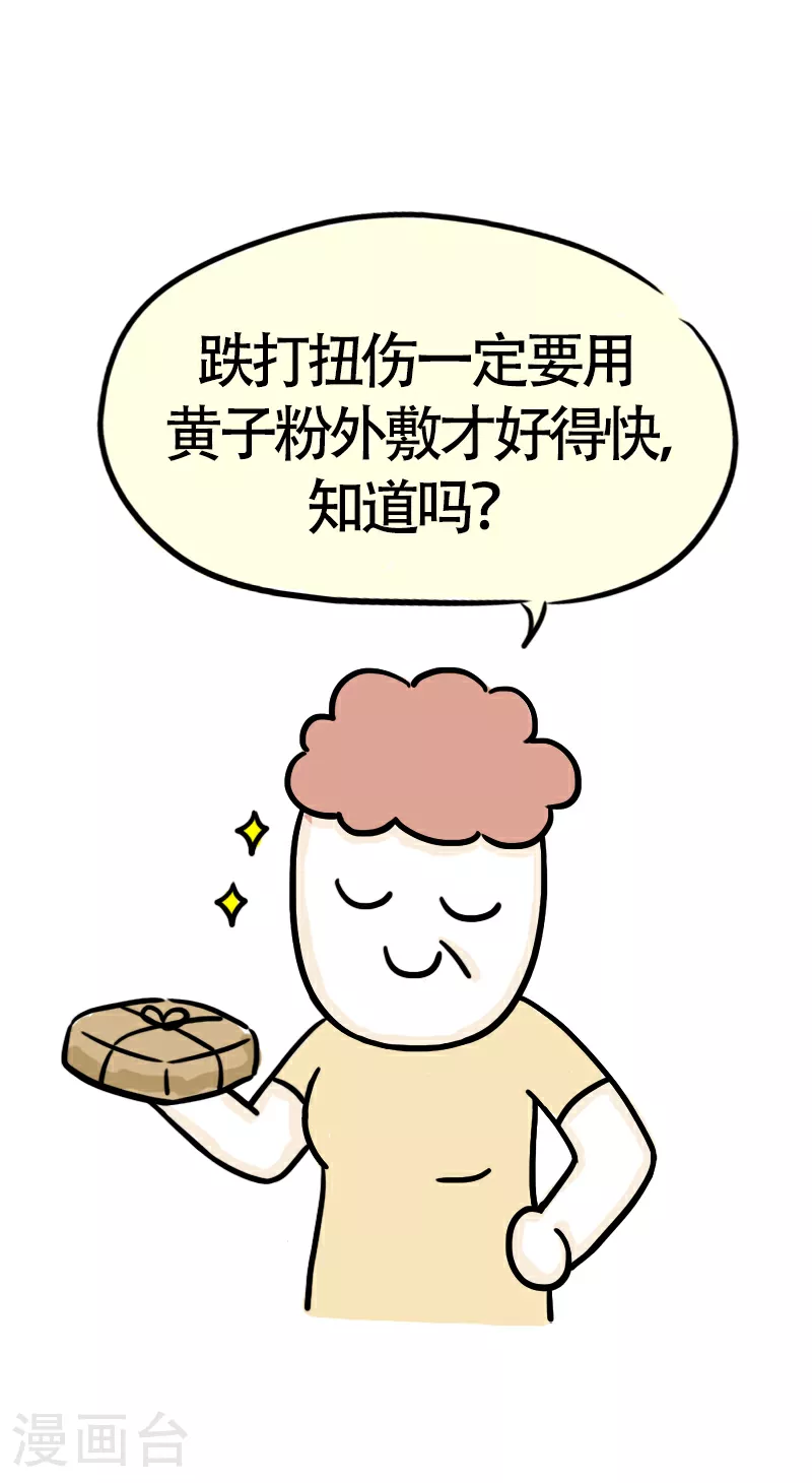 第59话 亲妈驾到1 第18页