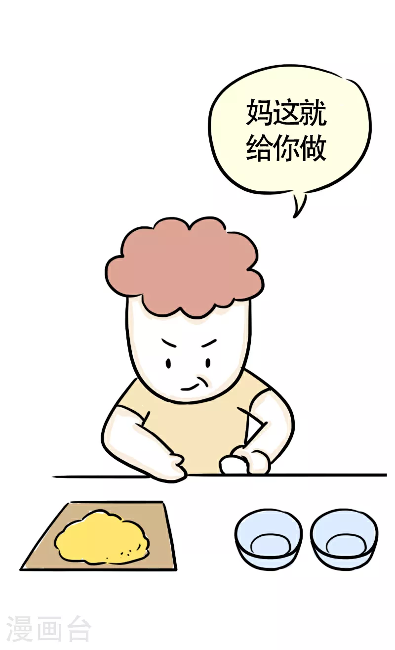 第59话 亲妈驾到1 第19页