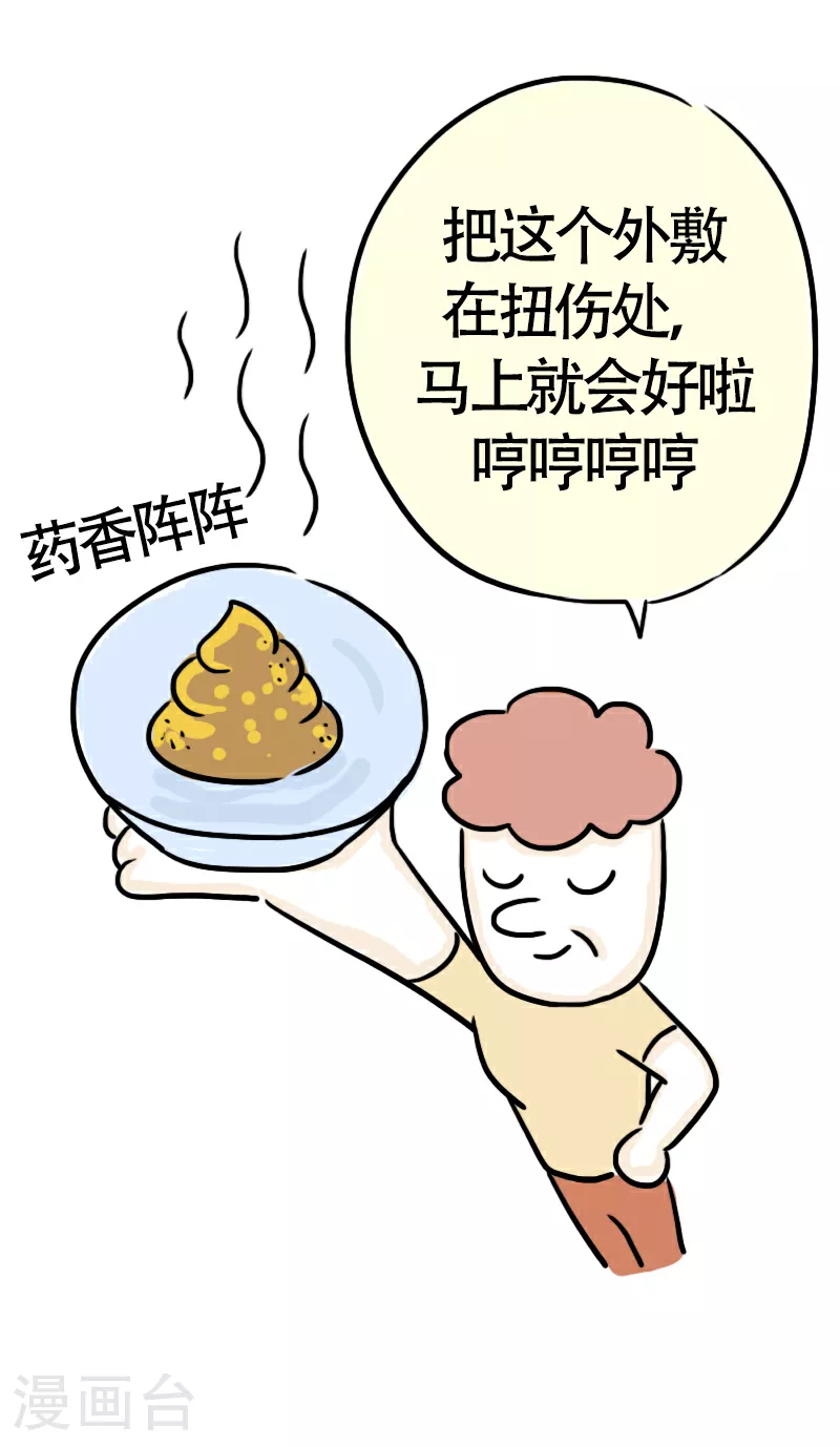 第59话 亲妈驾到1 第22页