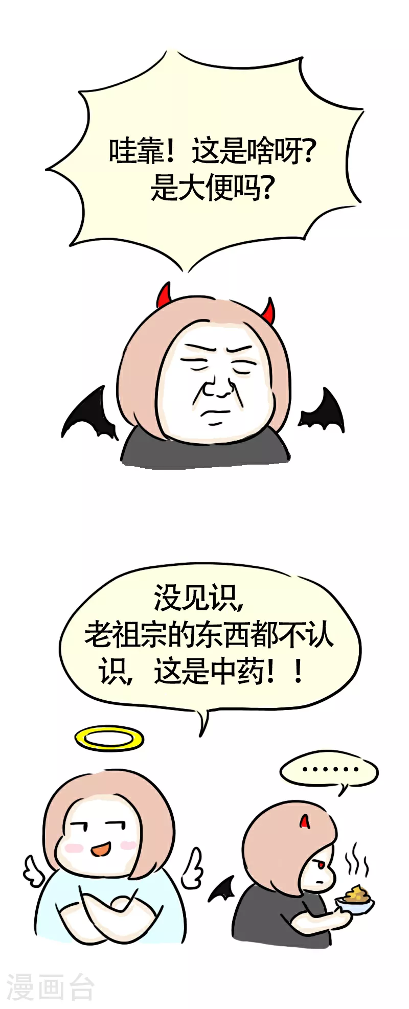 第59话 亲妈驾到1 第24页