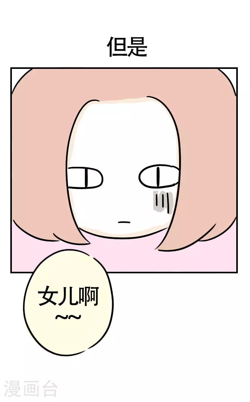 第60话 亲妈驾到2 第8页
