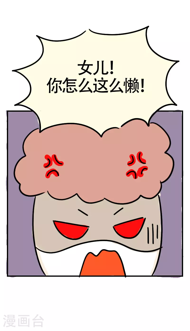 第60话 亲妈驾到2 第12页