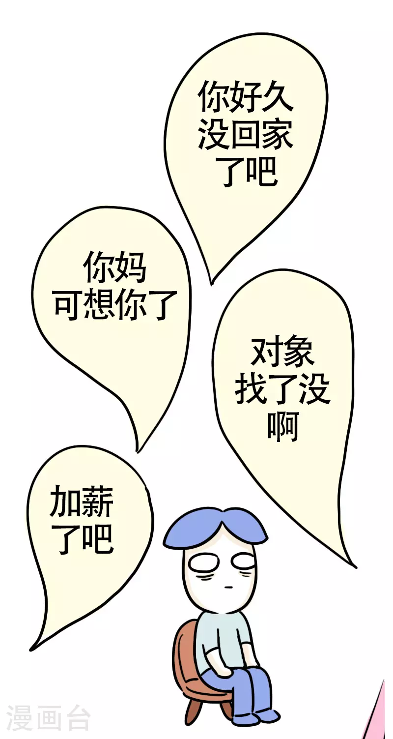 第61话 亲妈驾到3 第6页