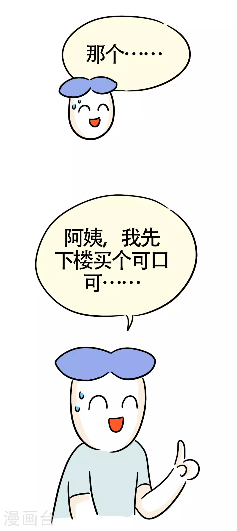 第61话 亲妈驾到3 第9页