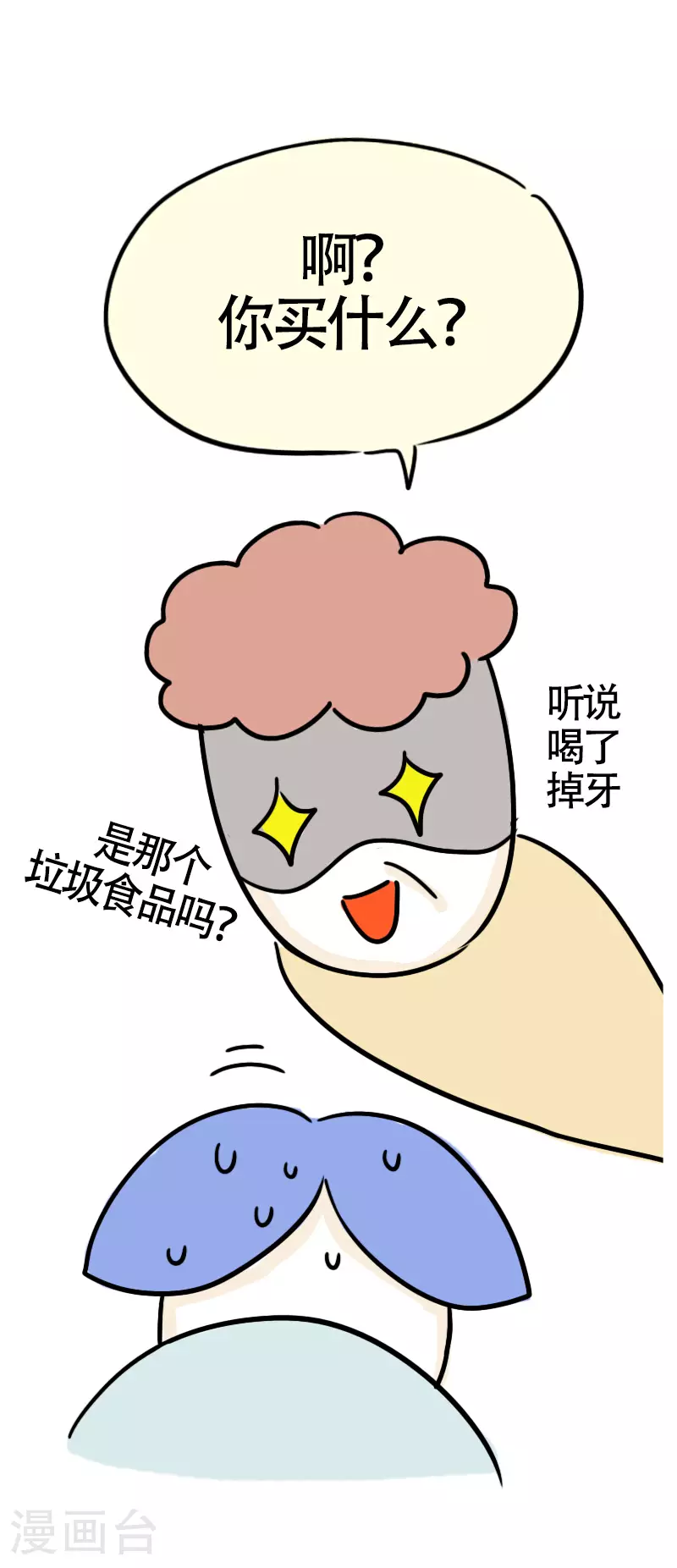 第61话 亲妈驾到3 第10页