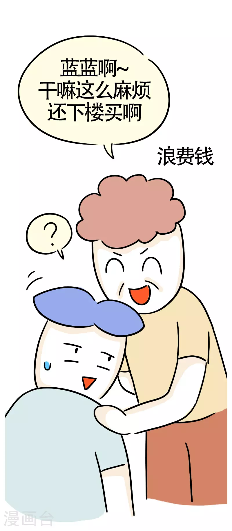 第61话 亲妈驾到3 第16页