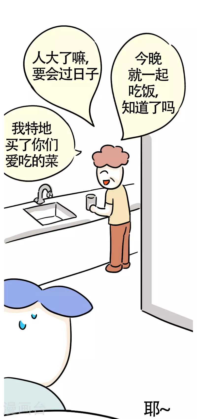 第61话 亲妈驾到3 第18页