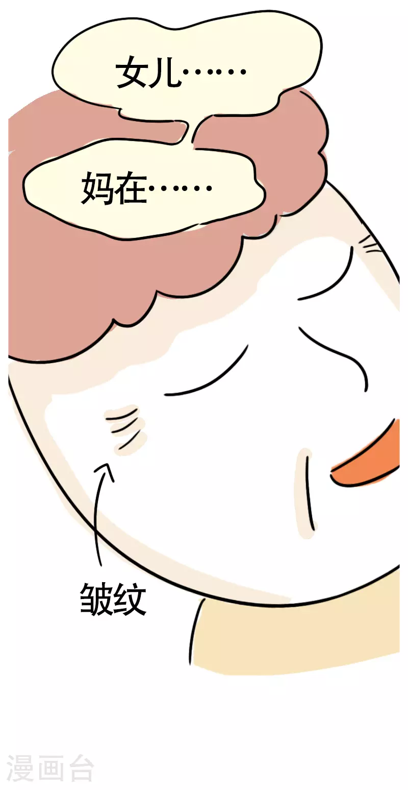 第61话 亲妈驾到3 第25页