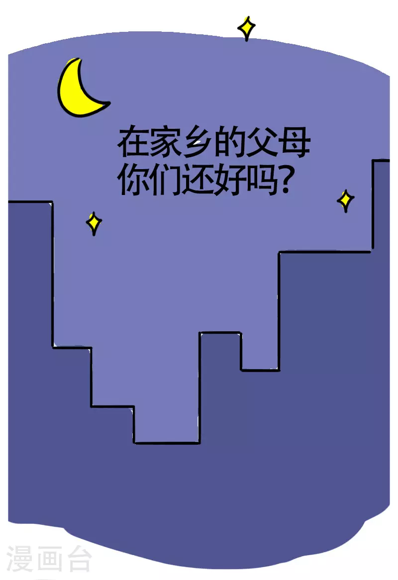 第61话 亲妈驾到3 第29页