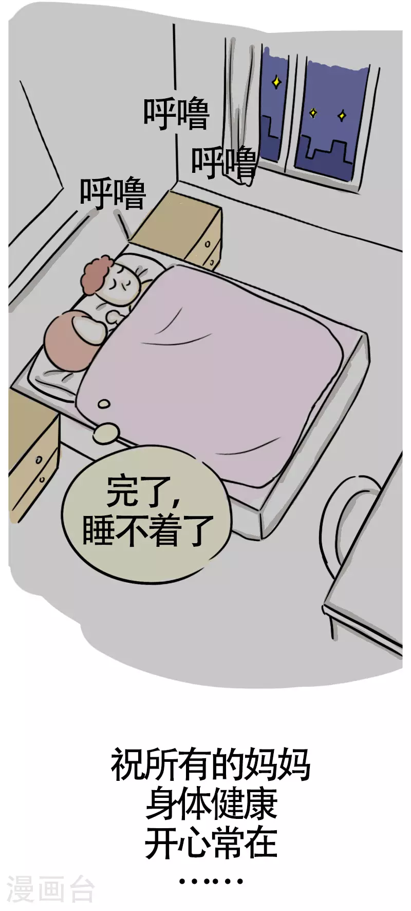 第61话 亲妈驾到3 第30页