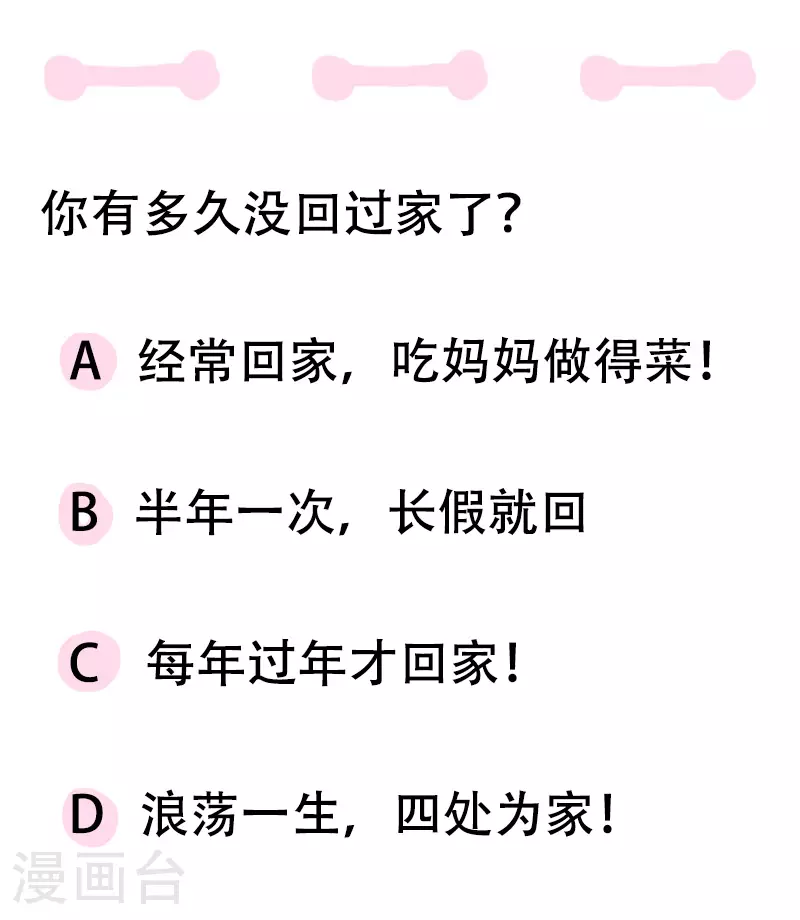 第61话 亲妈驾到3 第32页