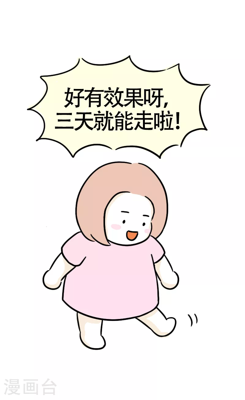 第62话 亲妈驾到4 第3页