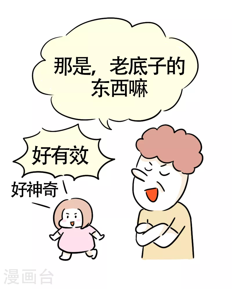 第62话 亲妈驾到4 第4页