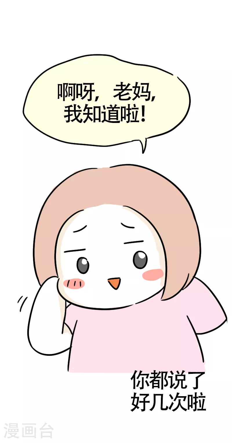 第62话 亲妈驾到4 第8页