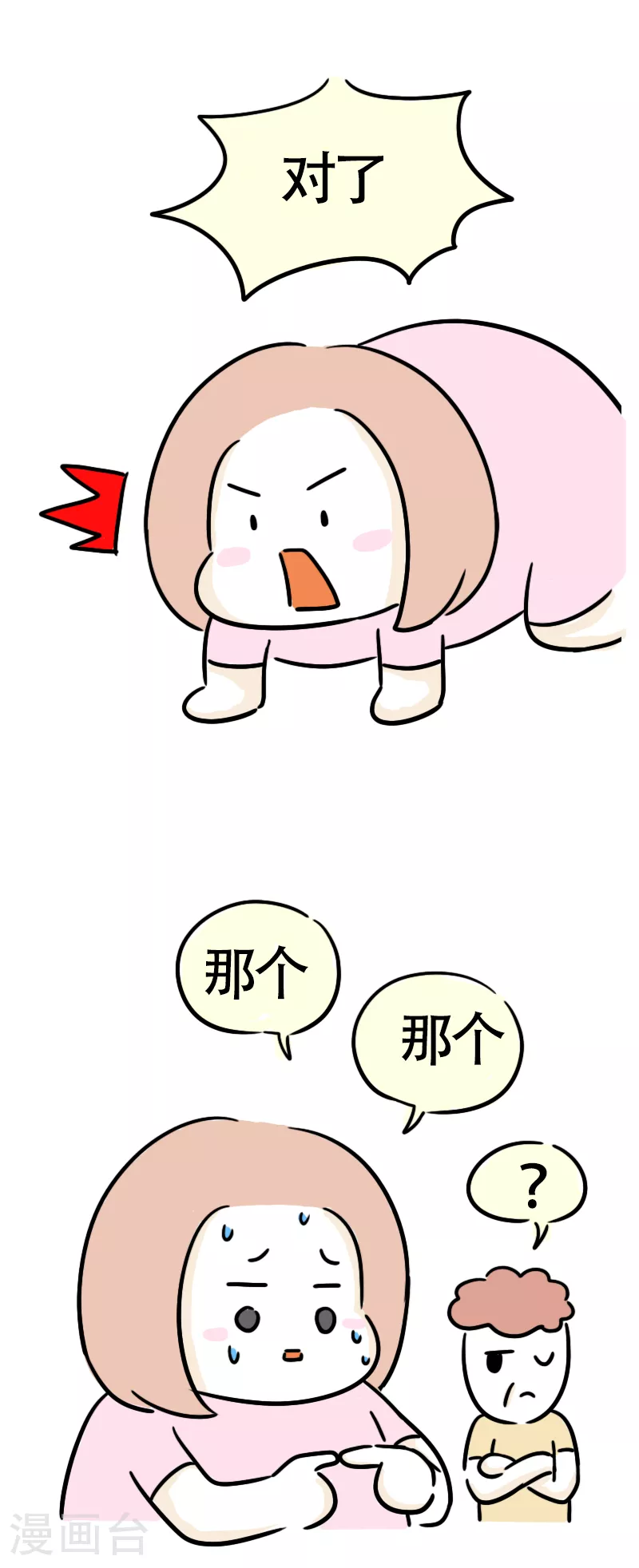 第62话 亲妈驾到4 第12页
