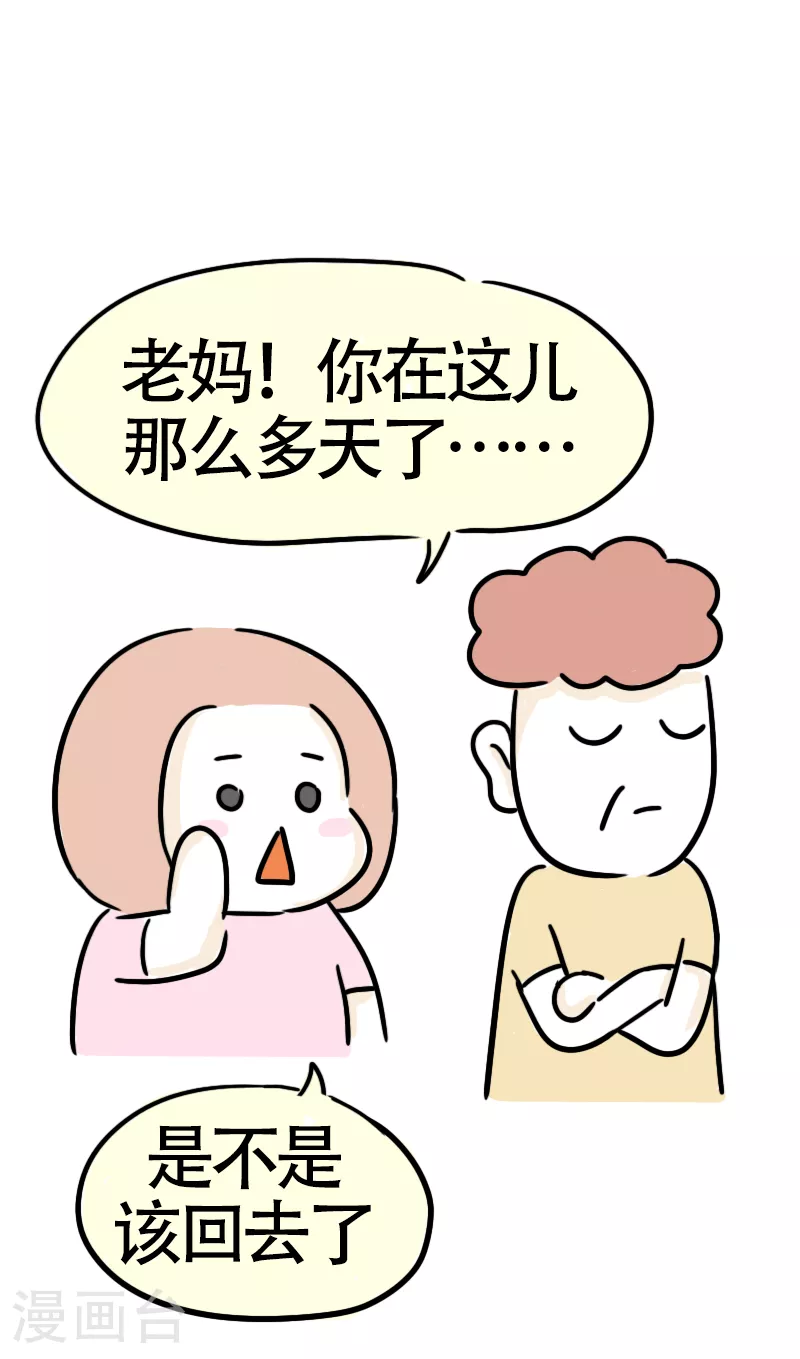 第62话 亲妈驾到4 第13页