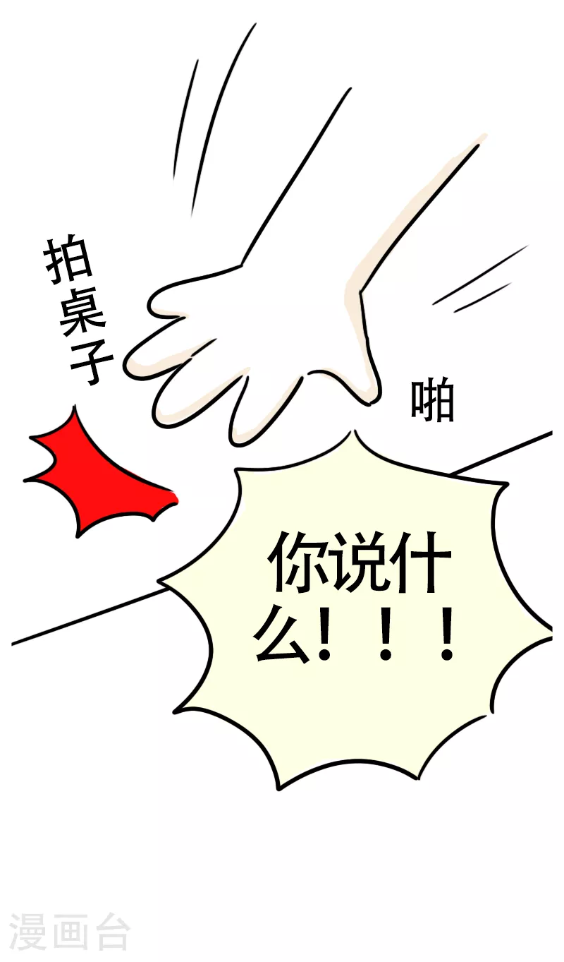 第62话 亲妈驾到4 第15页