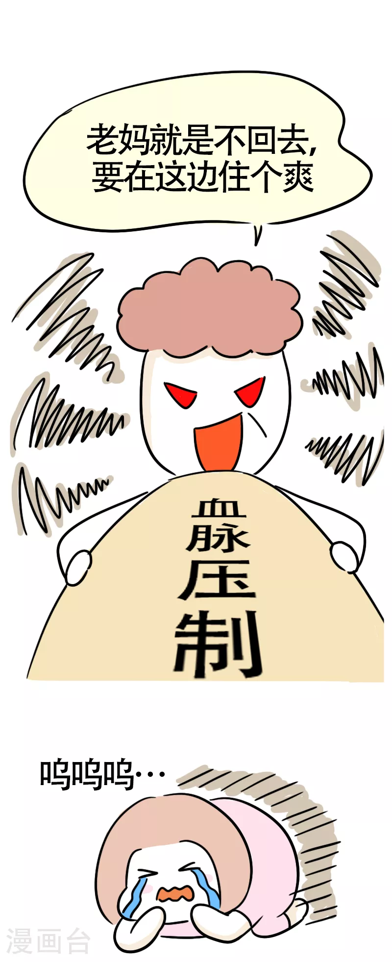 第62话 亲妈驾到4 第19页