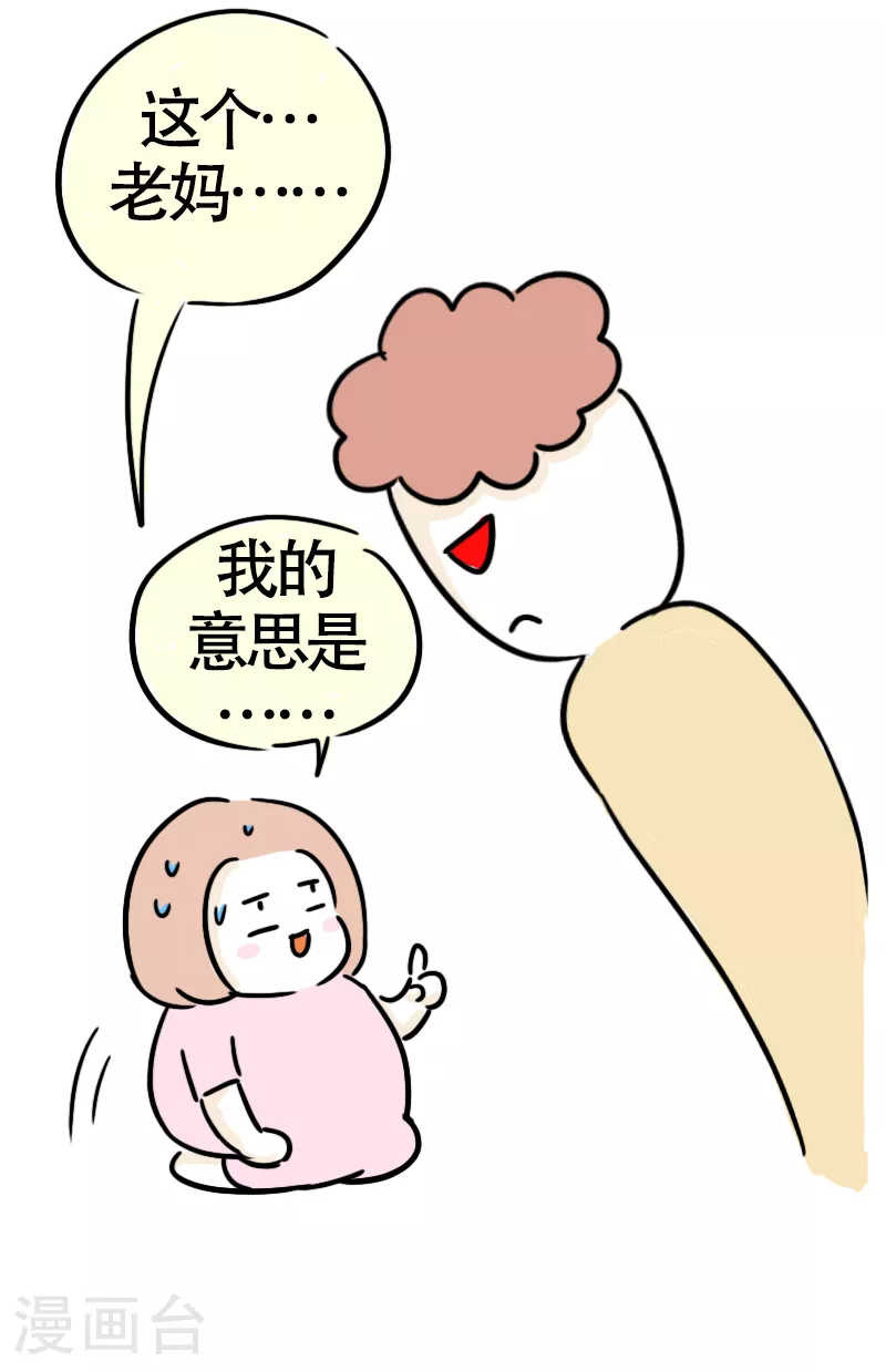 第62话 亲妈驾到4 第21页