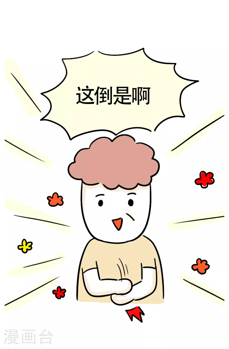 第62话 亲妈驾到4 第25页