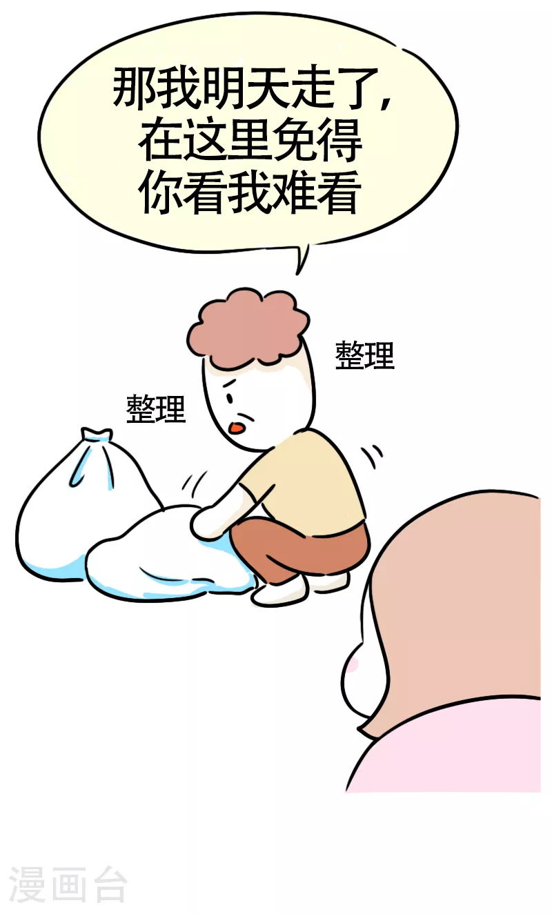 第62话 亲妈驾到4 第30页