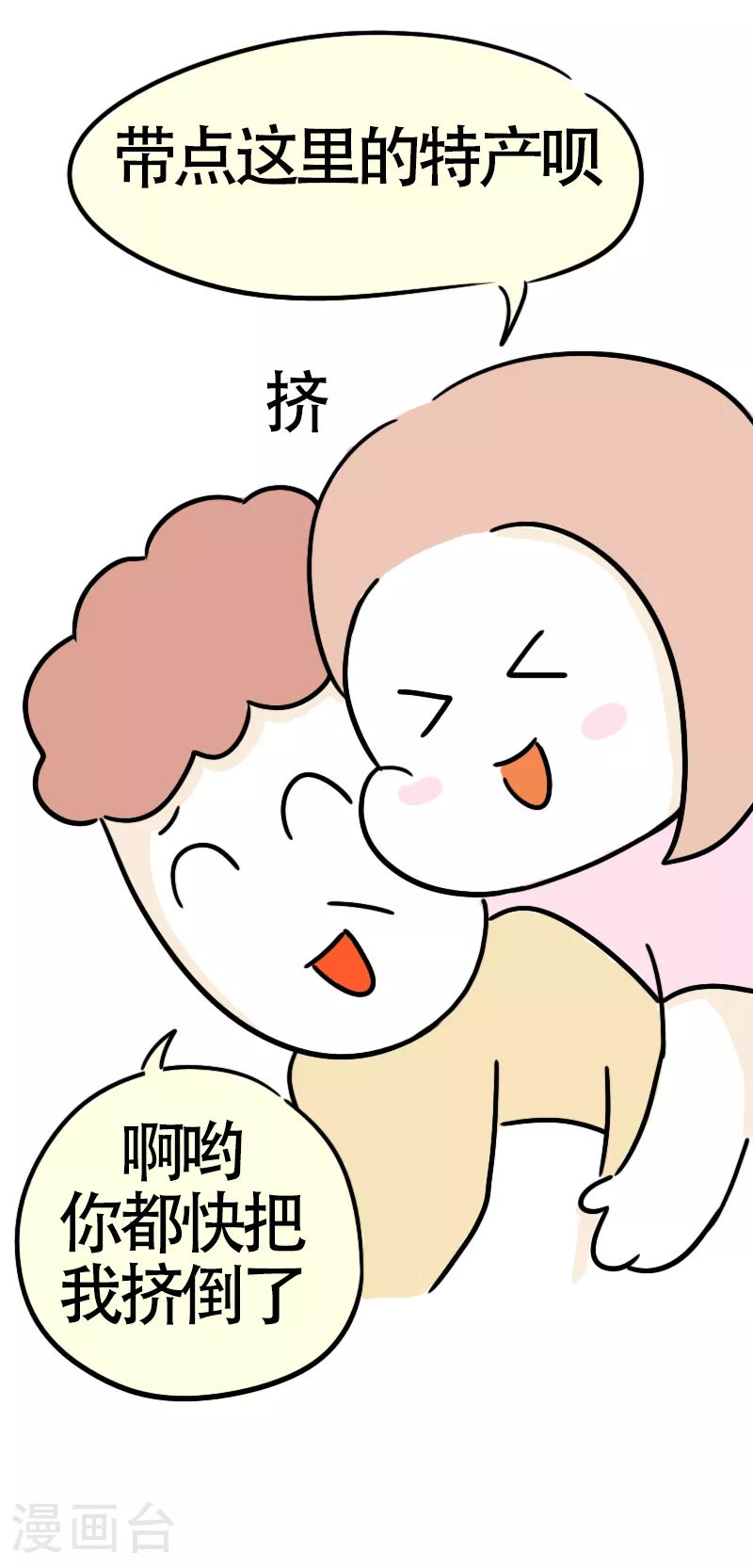 第62话 亲妈驾到4 第33页