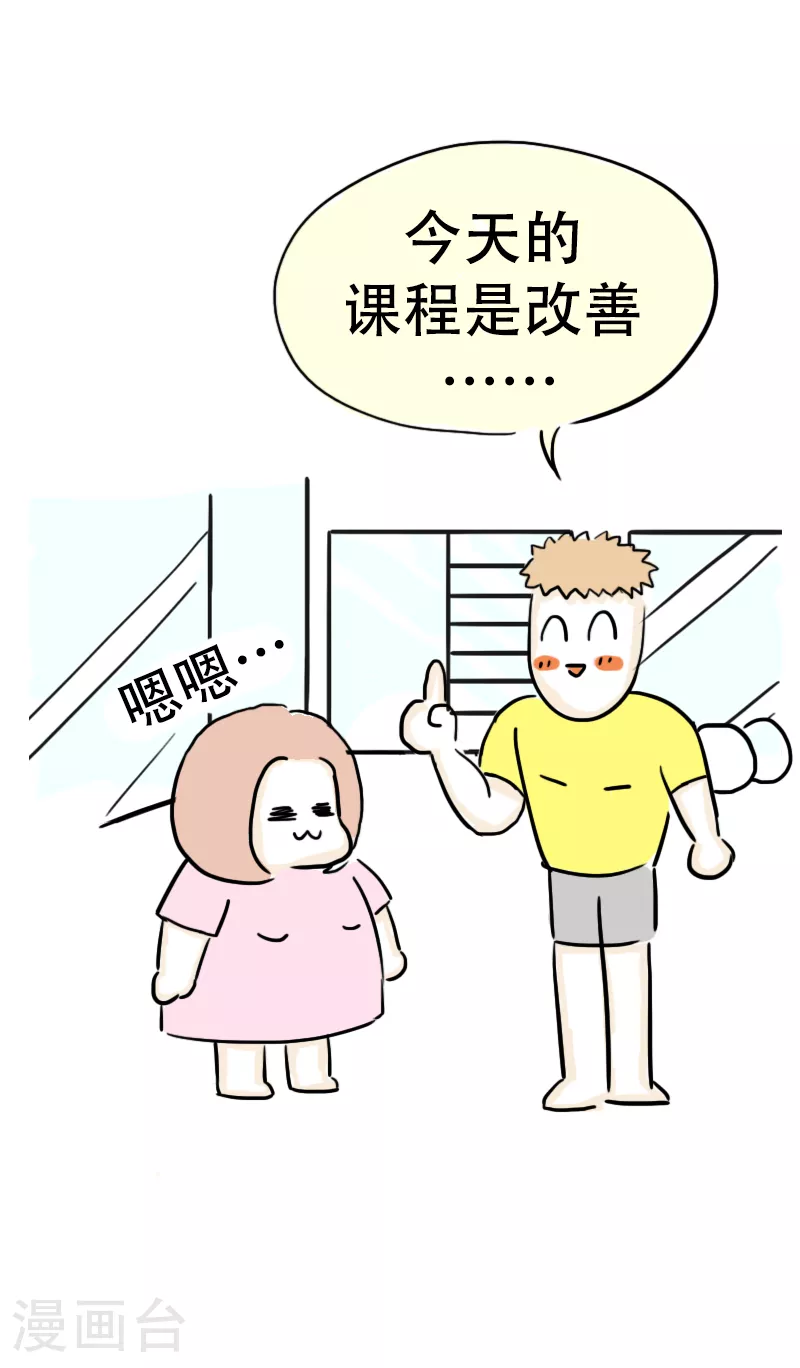 第65话 教练的新学员3 第7页