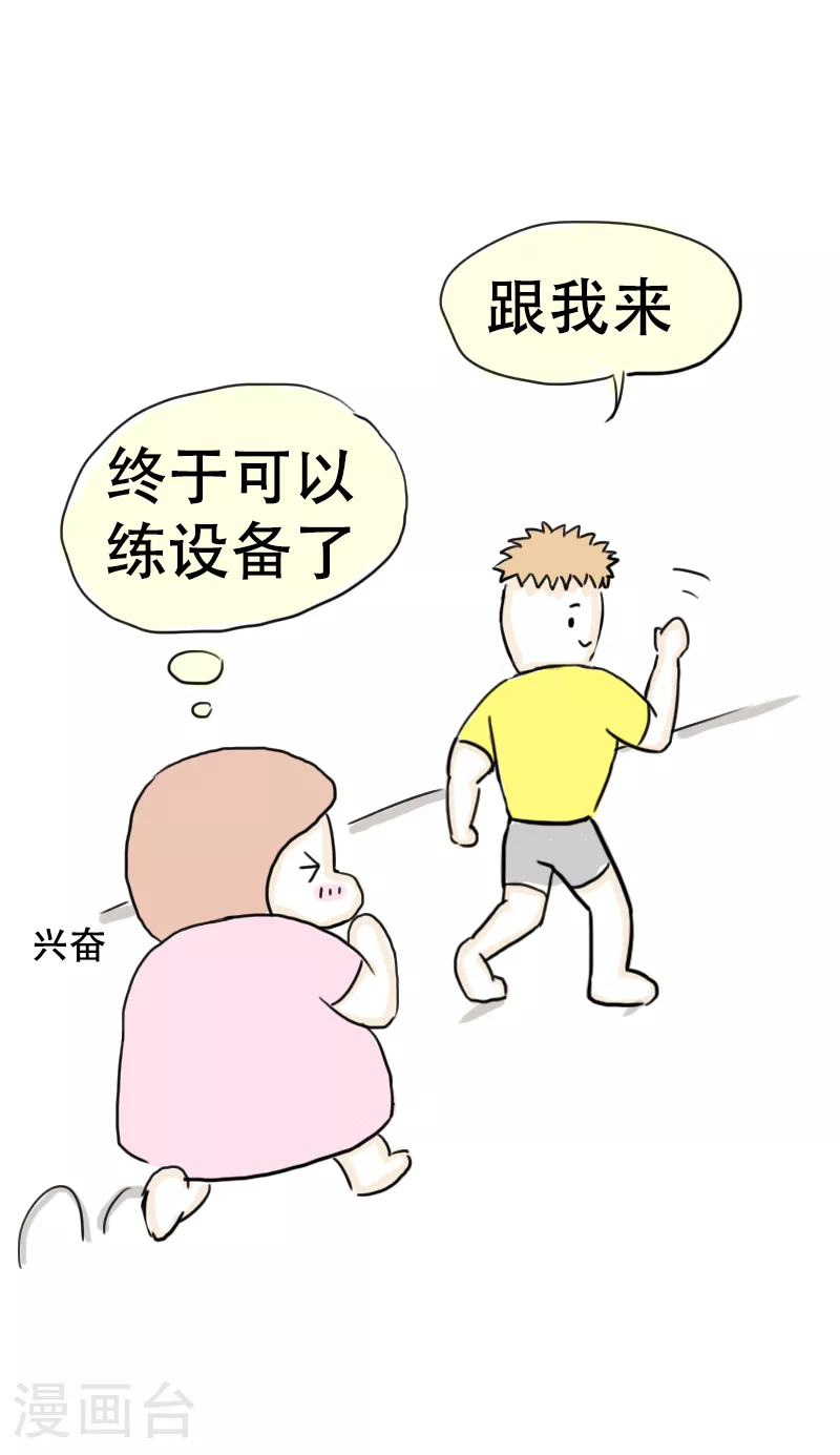 第65话 教练的新学员3 第15页