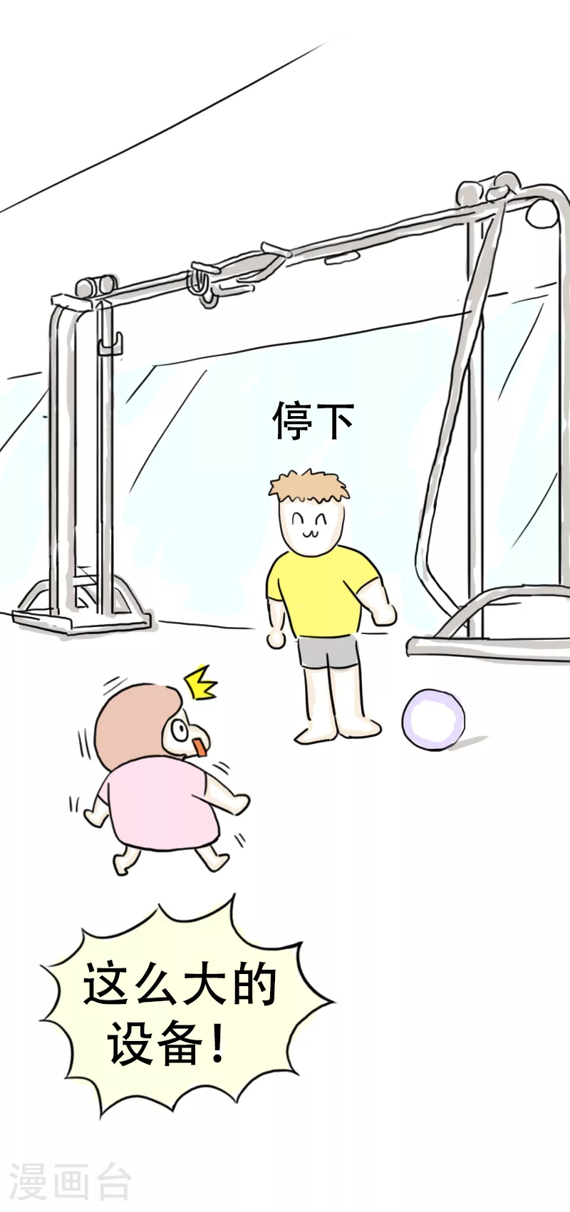 第65话 教练的新学员3 第16页