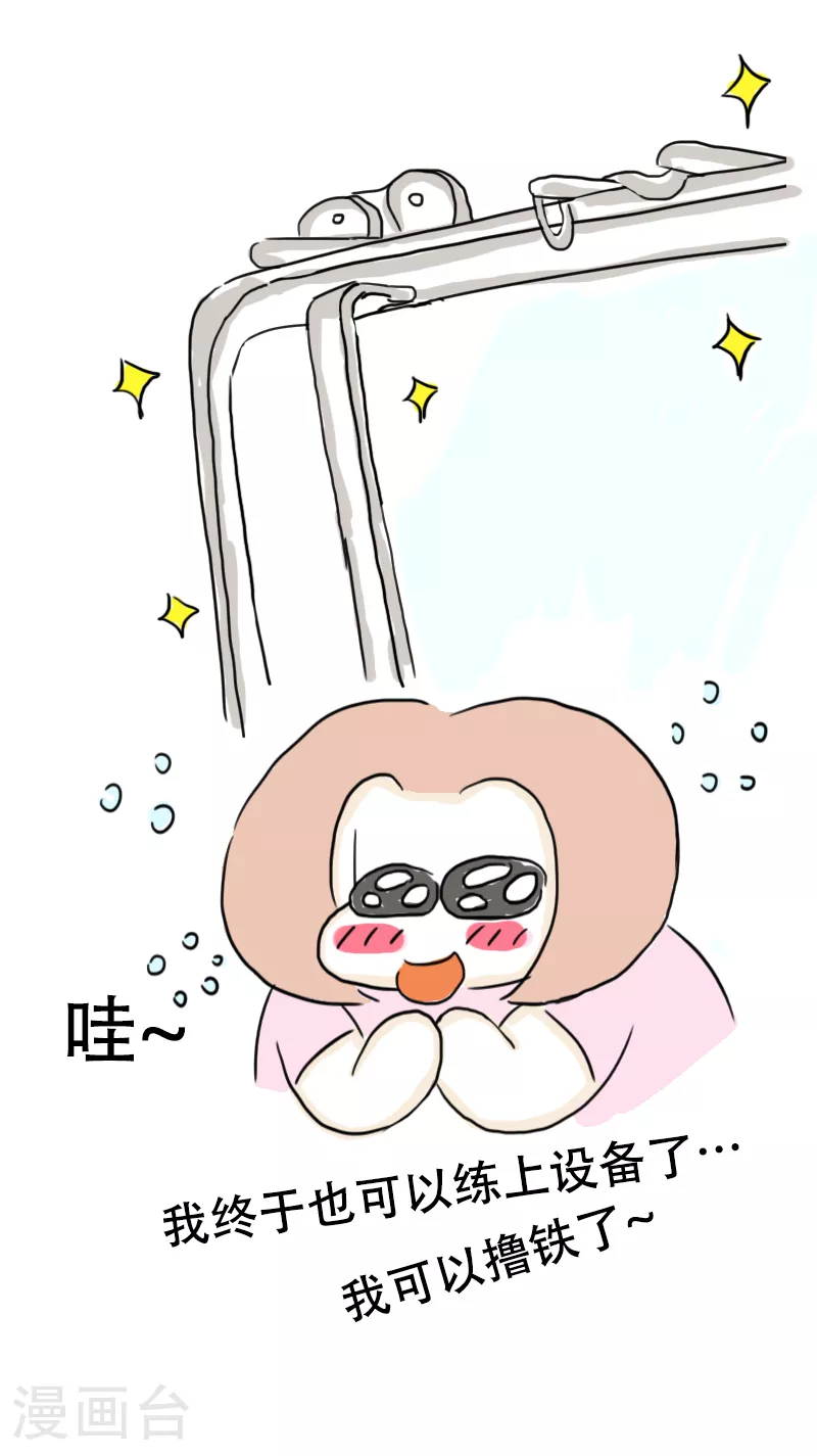 第65话 教练的新学员3 第17页