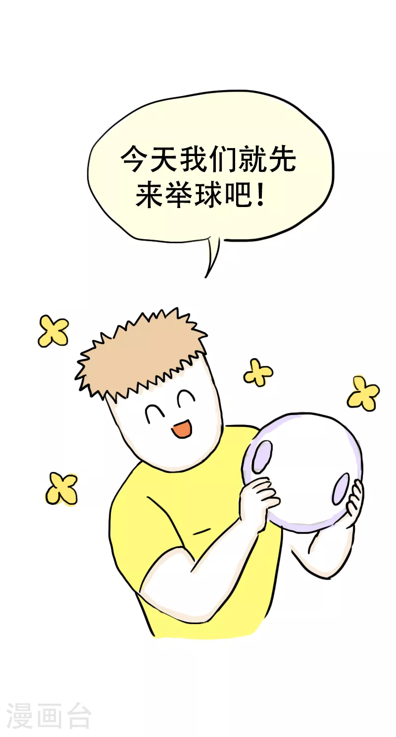 第65话 教练的新学员3 第20页
