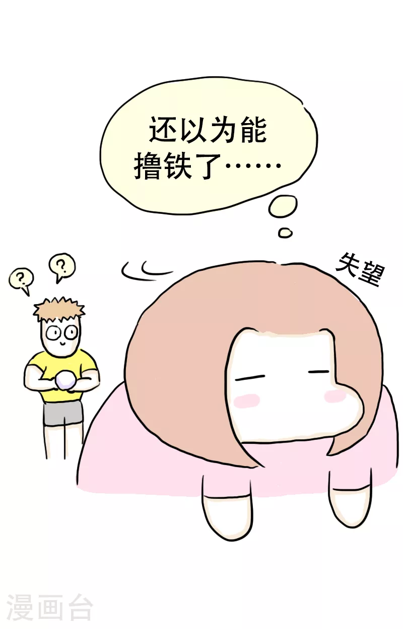 第65话 教练的新学员3 第22页