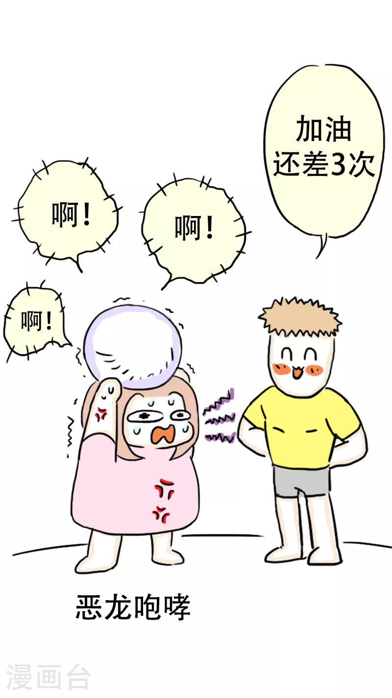 第65话 教练的新学员3 第31页