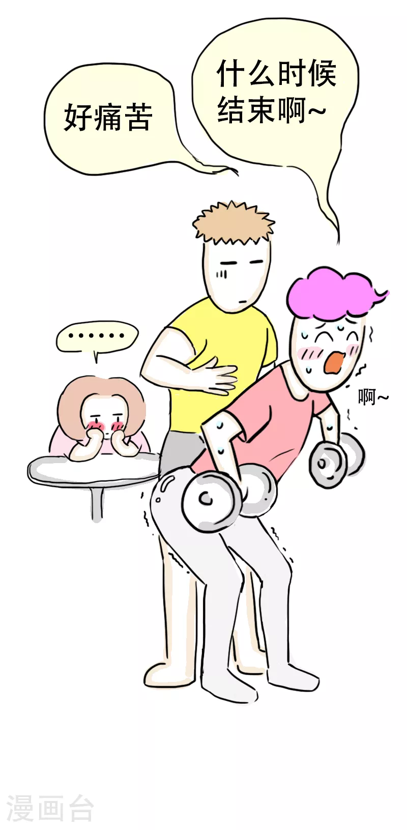 第64话 教练的新学员2 第12页