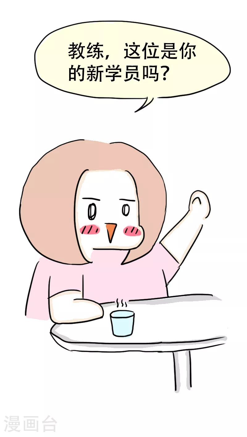 第64话 教练的新学员2 第13页