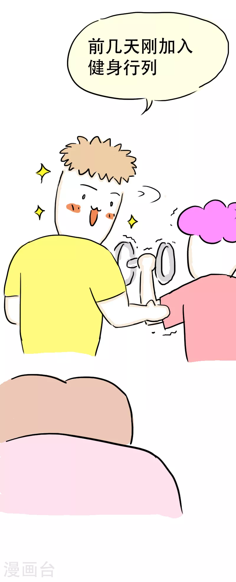 第64话 教练的新学员2 第17页