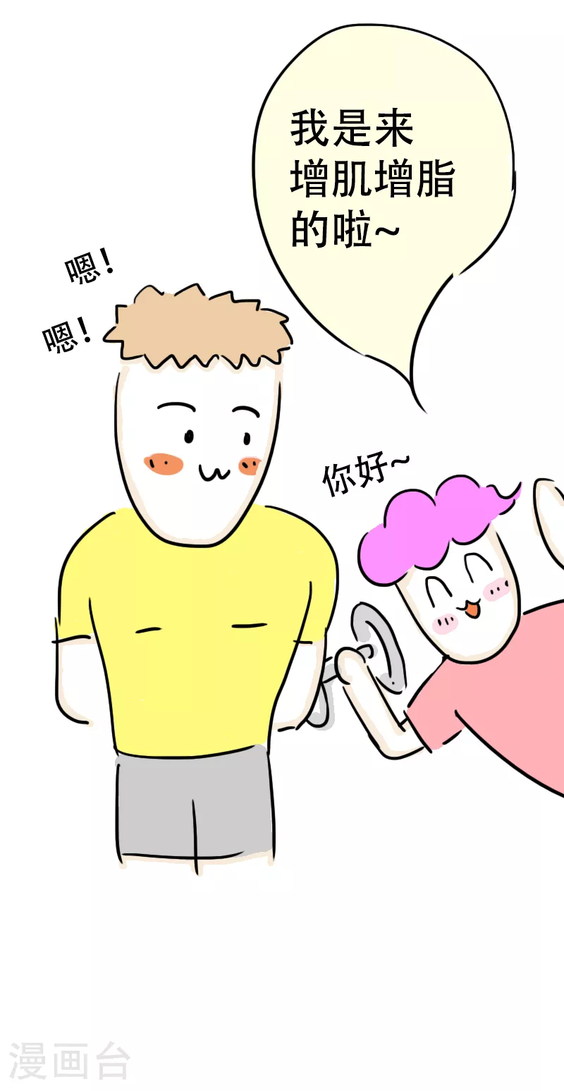 第64话 教练的新学员2 第19页