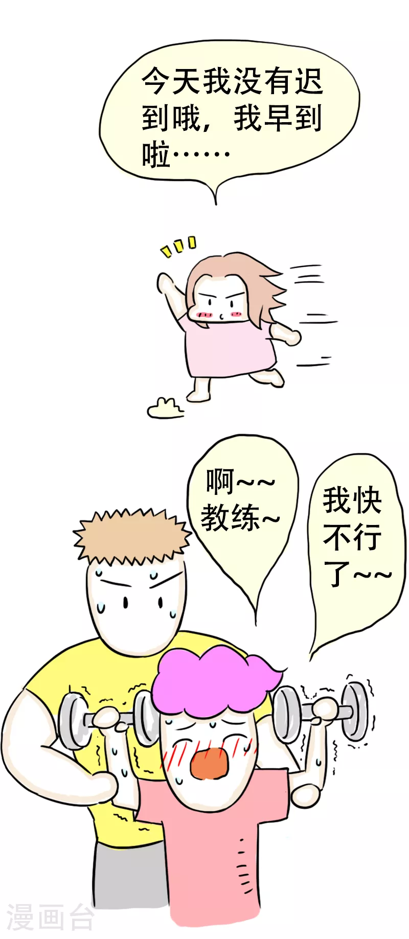 第63话 教练的新学员1 第5页