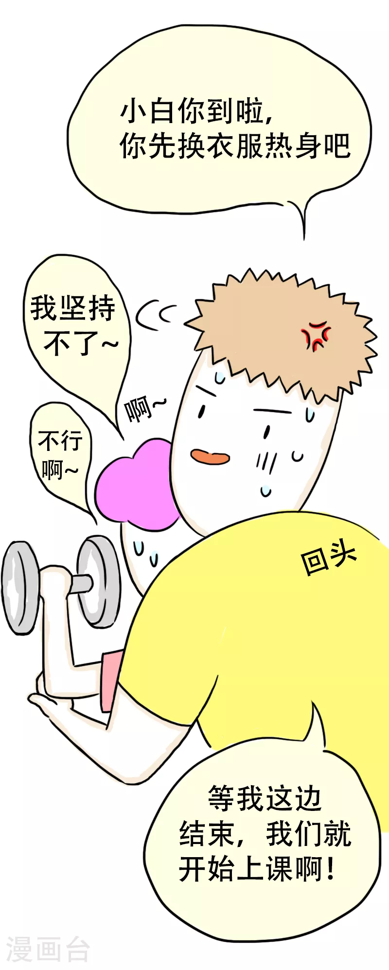 第63话 教练的新学员1 第7页