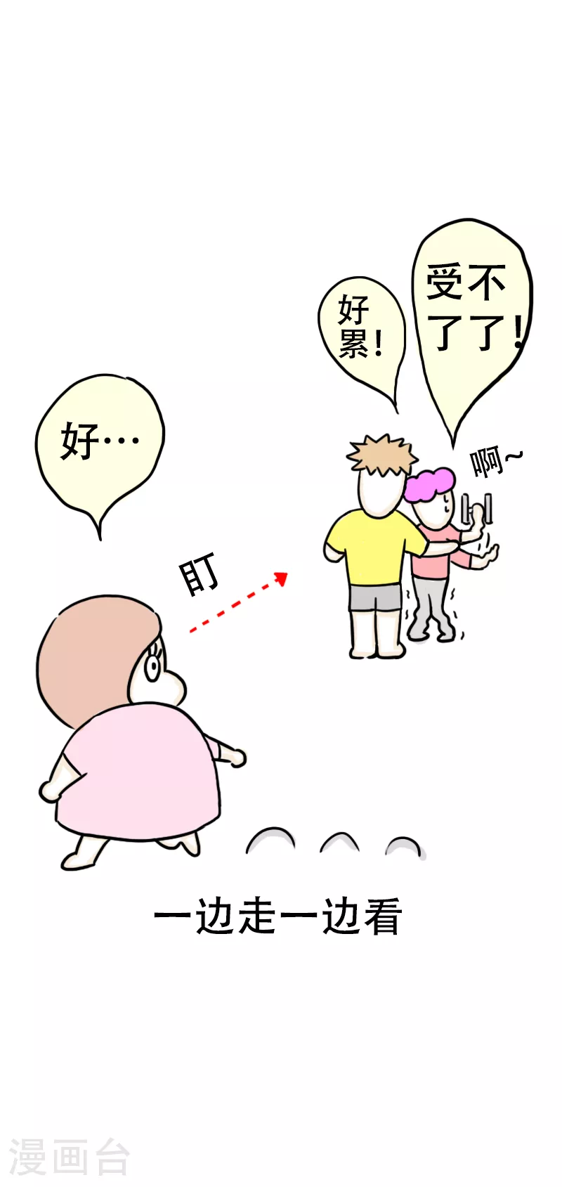 第63话 教练的新学员1 第8页