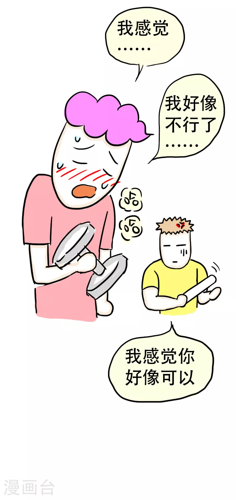 第63话 教练的新学员1 第11页