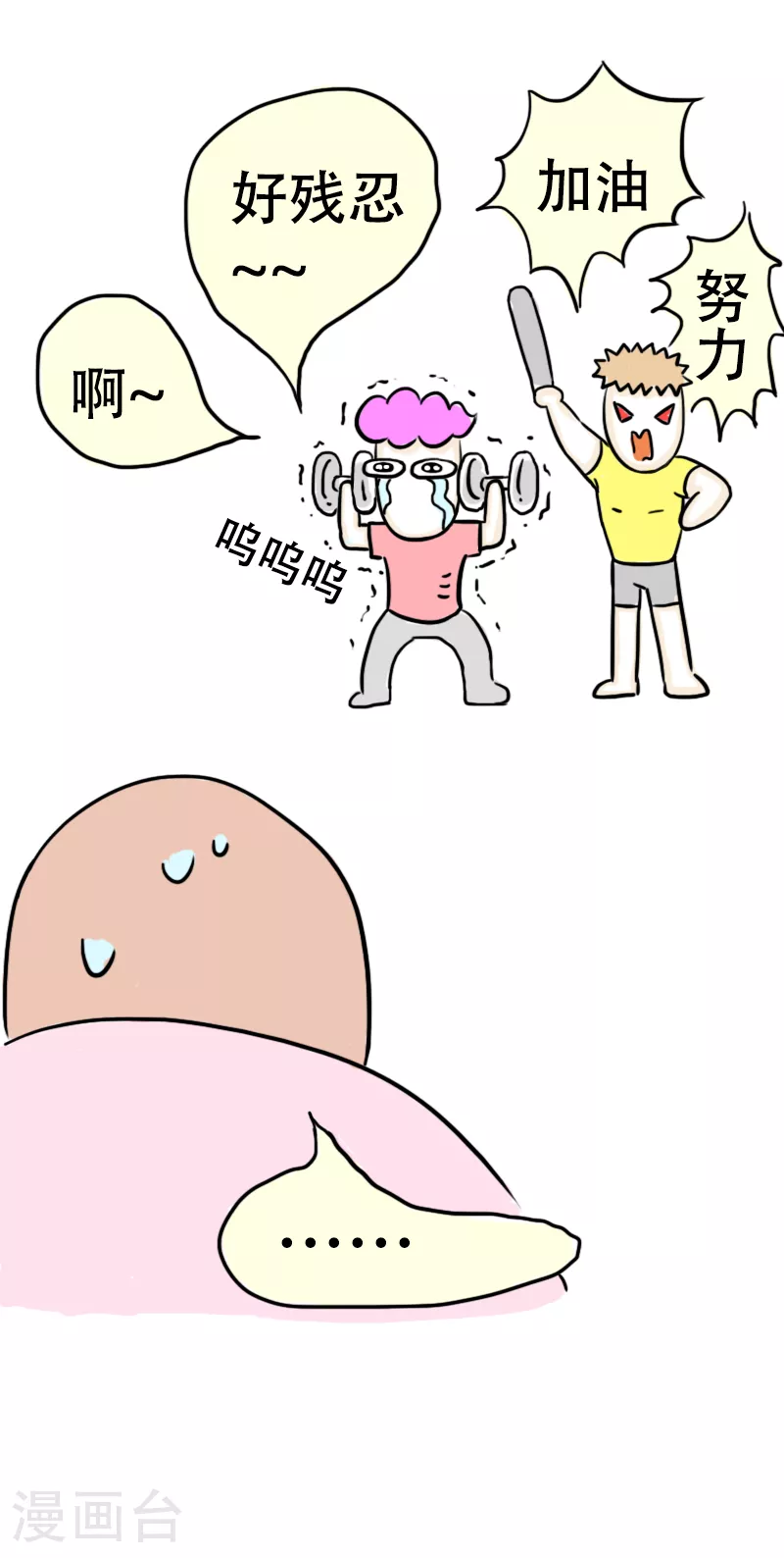 第63话 教练的新学员1 第15页